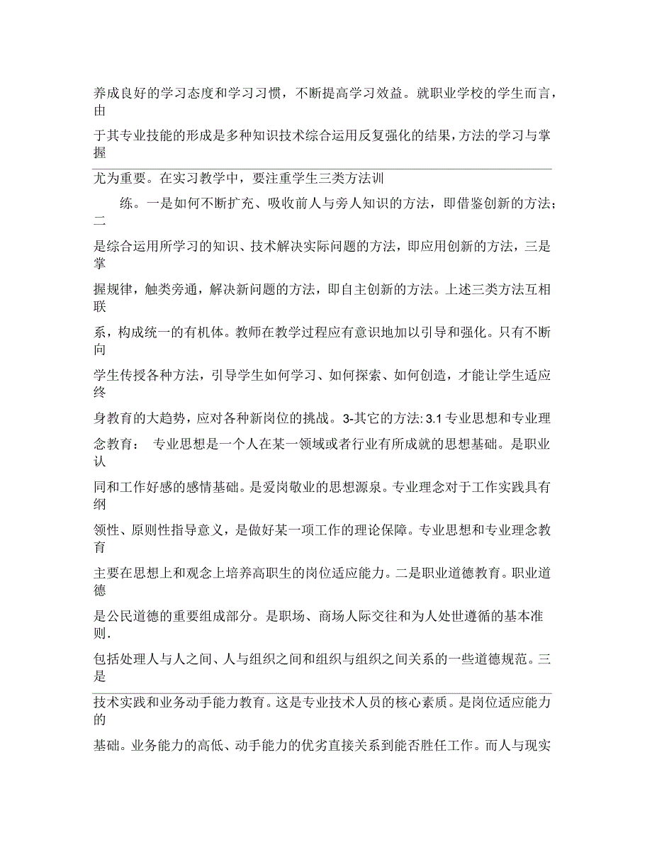 怎样加强实习生岗位适应能力(初稿)_第4页