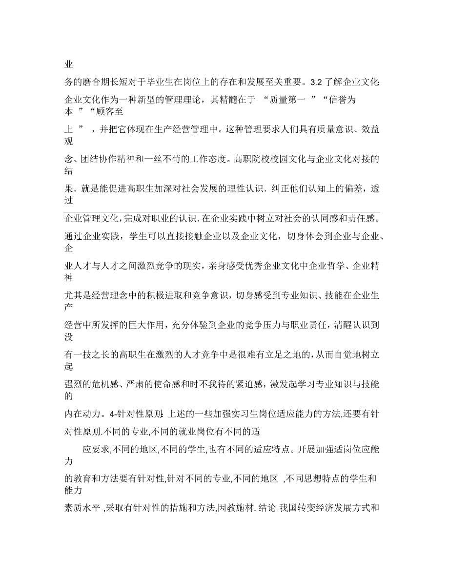 怎样加强实习生岗位适应能力(初稿)_第5页