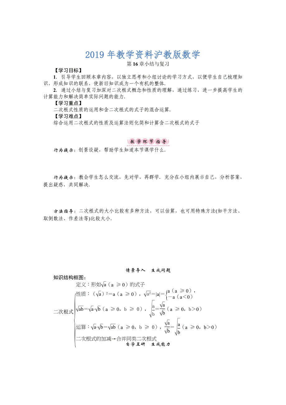 沪科版八年级数学下册名师导学案：第16章小结与复习_第1页