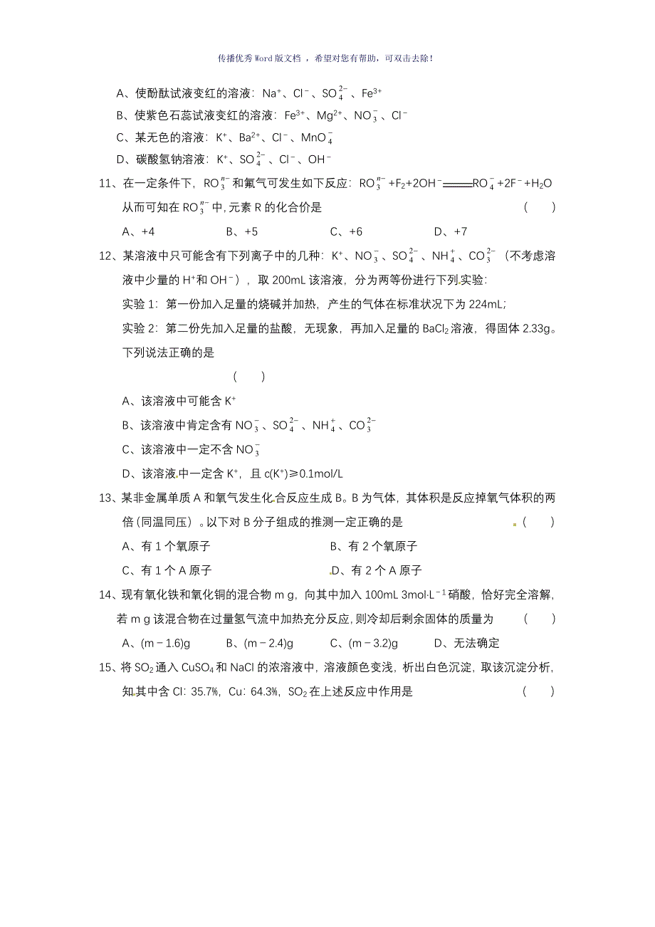 高一上学期期中考试化学试卷答案一Word版_第3页