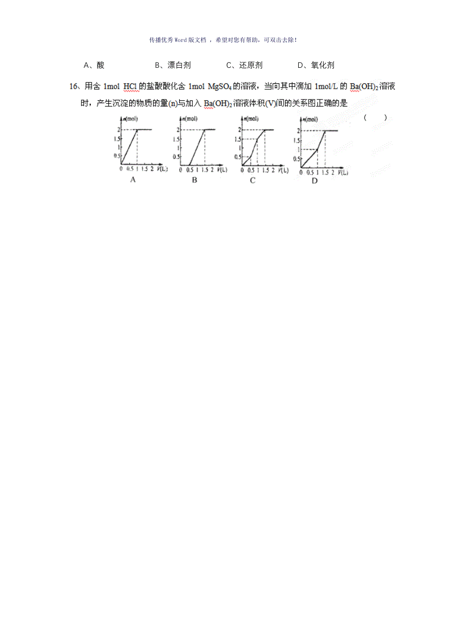 高一上学期期中考试化学试卷答案一Word版_第4页