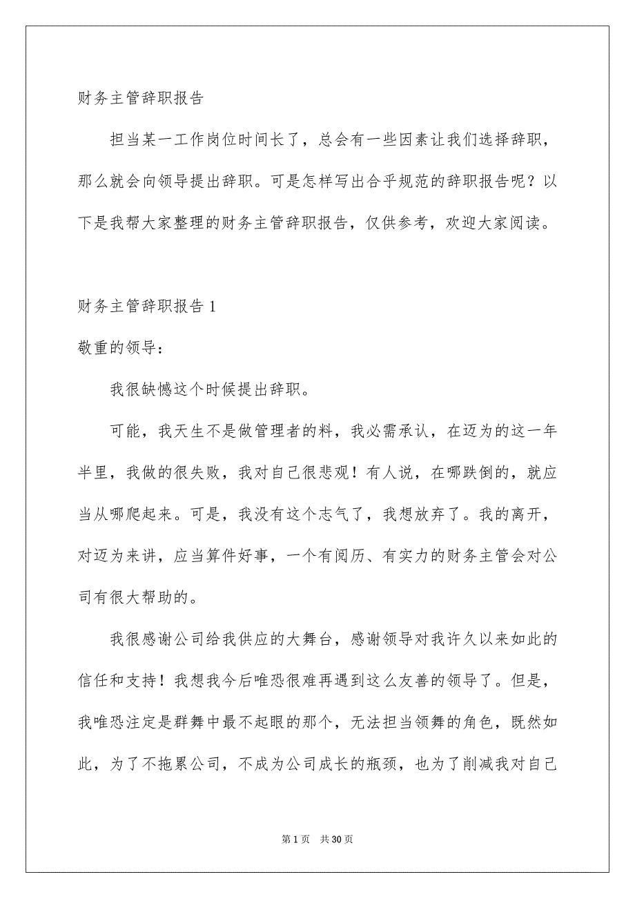 财务主管辞职报告_第1页