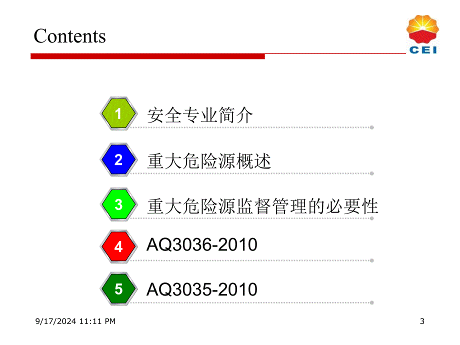 危化品重大危险源监控新规范学习_第3页