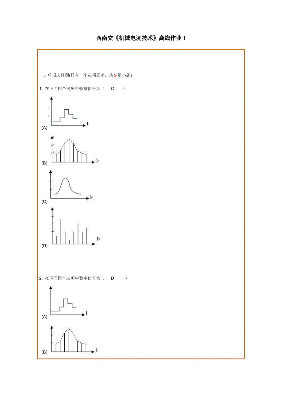 西南交《机械电测技术》离线作业_第1页