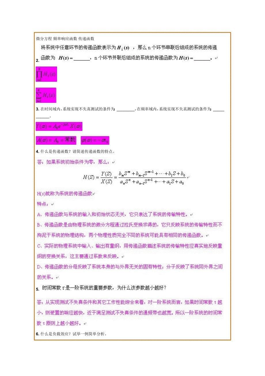 西南交《机械电测技术》离线作业_第5页