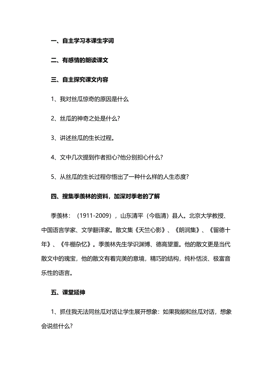 《神奇的丝瓜》教学设计.docx_第2页