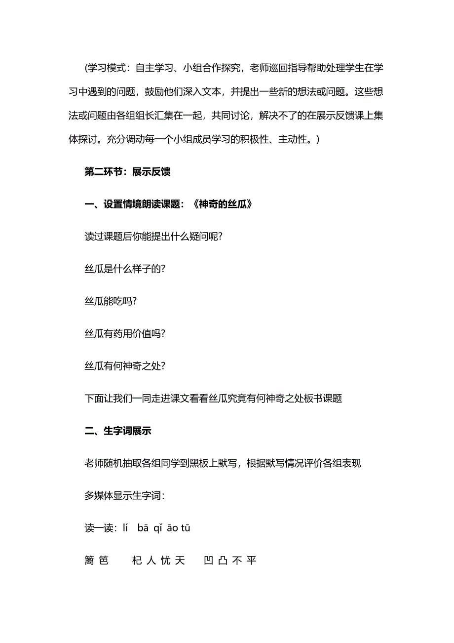 《神奇的丝瓜》教学设计.docx_第3页