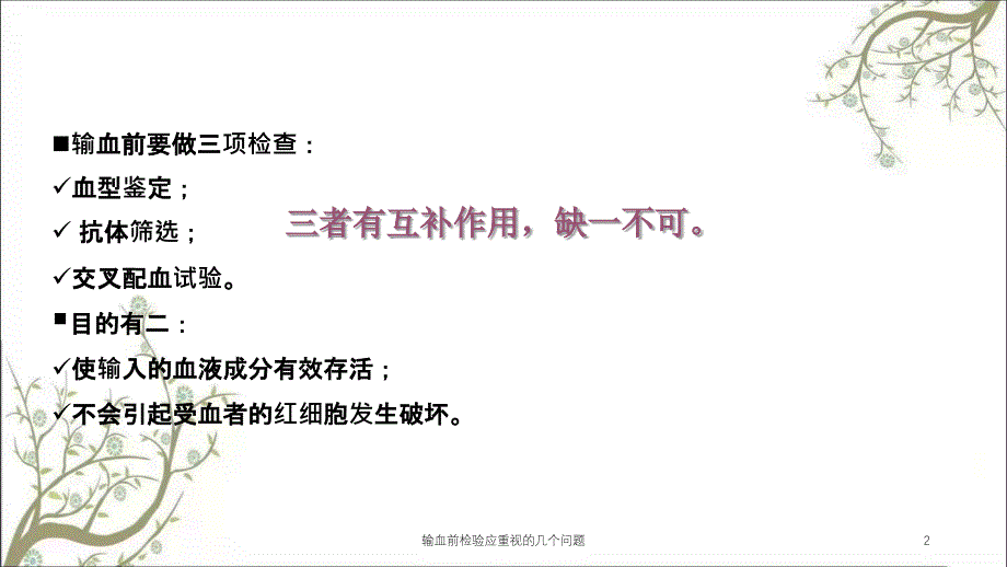 输血前检验应重视的几个问题_第2页