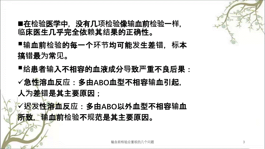 输血前检验应重视的几个问题_第3页