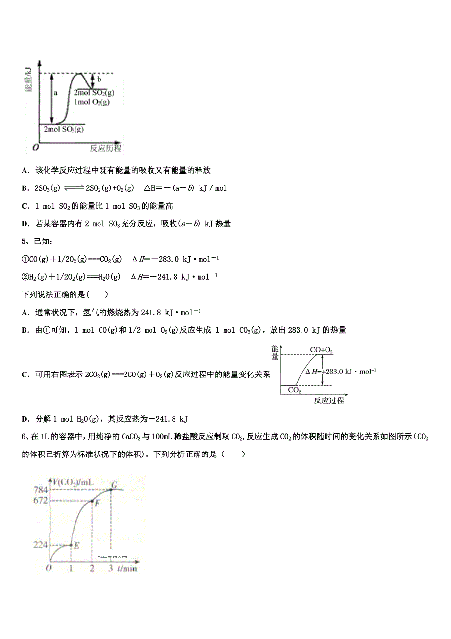 福建省泉州永春侨中2023学年化学高一第二学期期末联考模拟试题(含答案解析）.doc_第2页