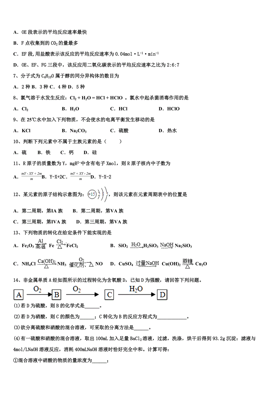 福建省泉州永春侨中2023学年化学高一第二学期期末联考模拟试题(含答案解析）.doc_第3页