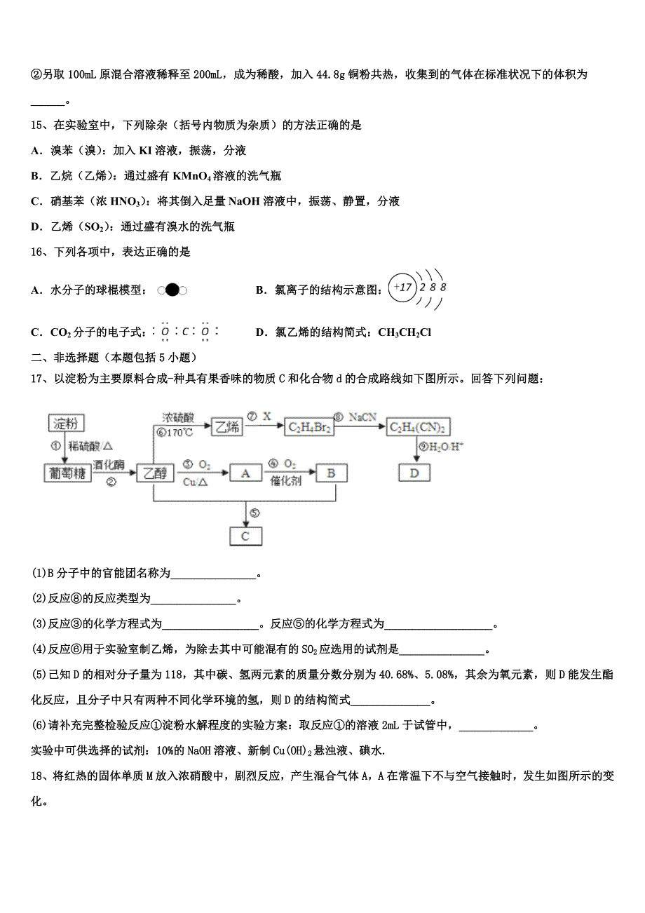 福建省泉州永春侨中2023学年化学高一第二学期期末联考模拟试题(含答案解析）.doc_第4页