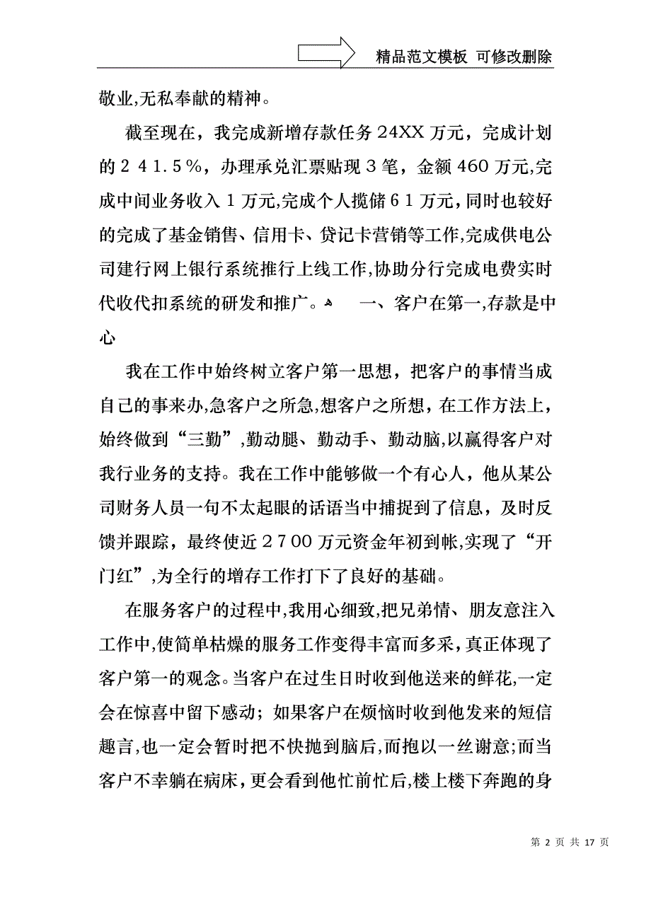 银行客户经理的年终述职报告通用5篇_第2页