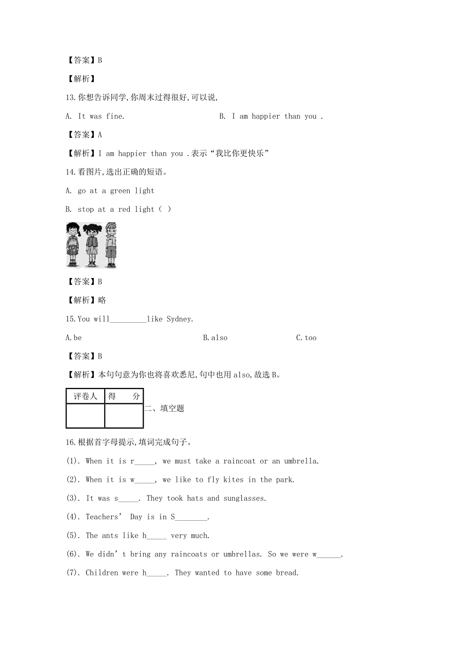 福建英语小升初真题及答案解析A卷_第3页