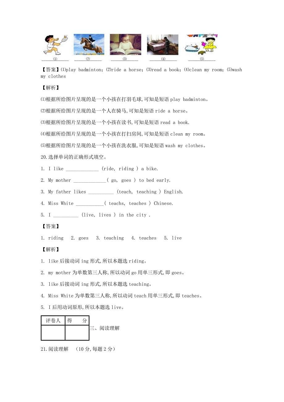 福建英语小升初真题及答案解析A卷_第5页