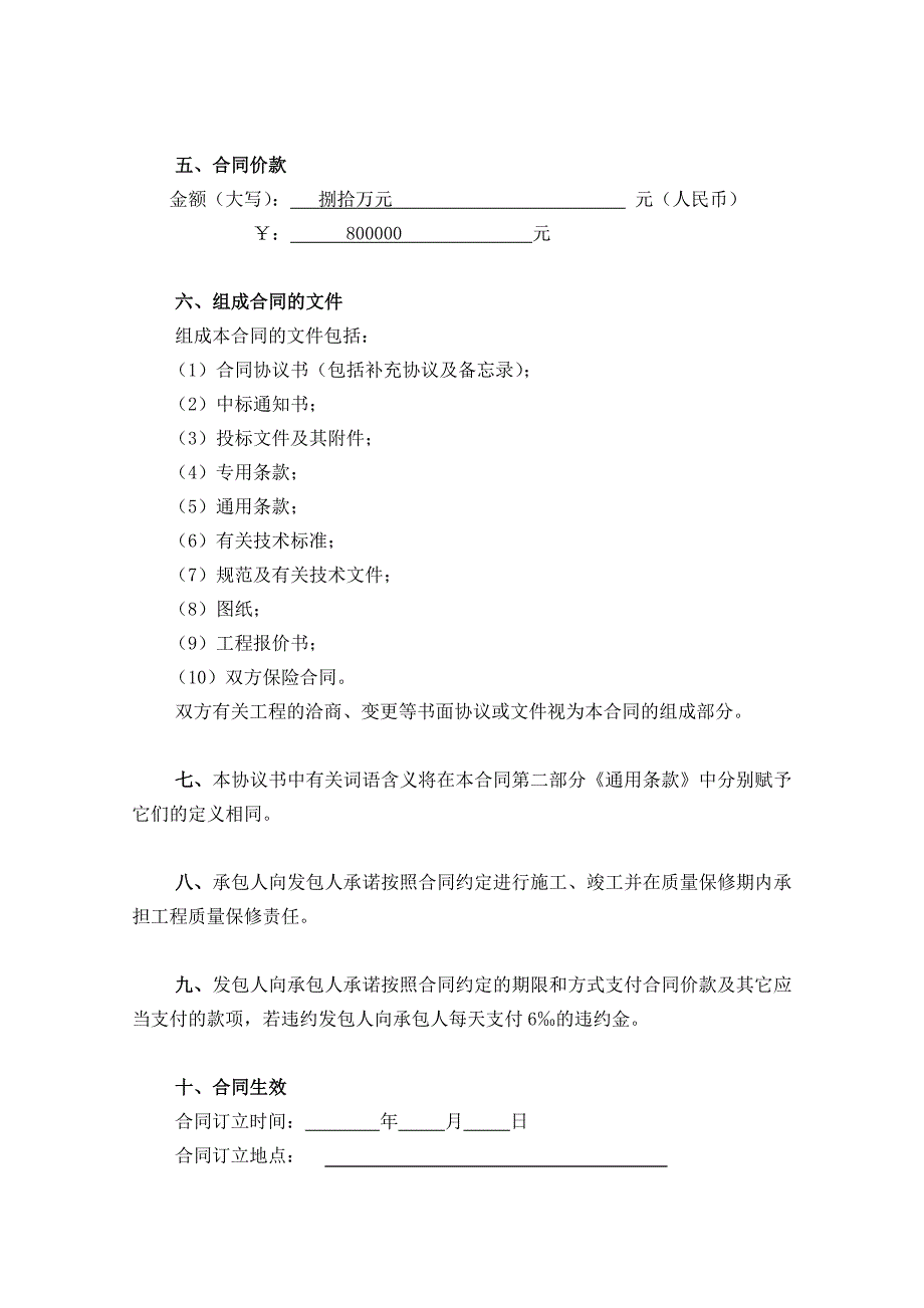 装修标准合同和专用条款_第2页