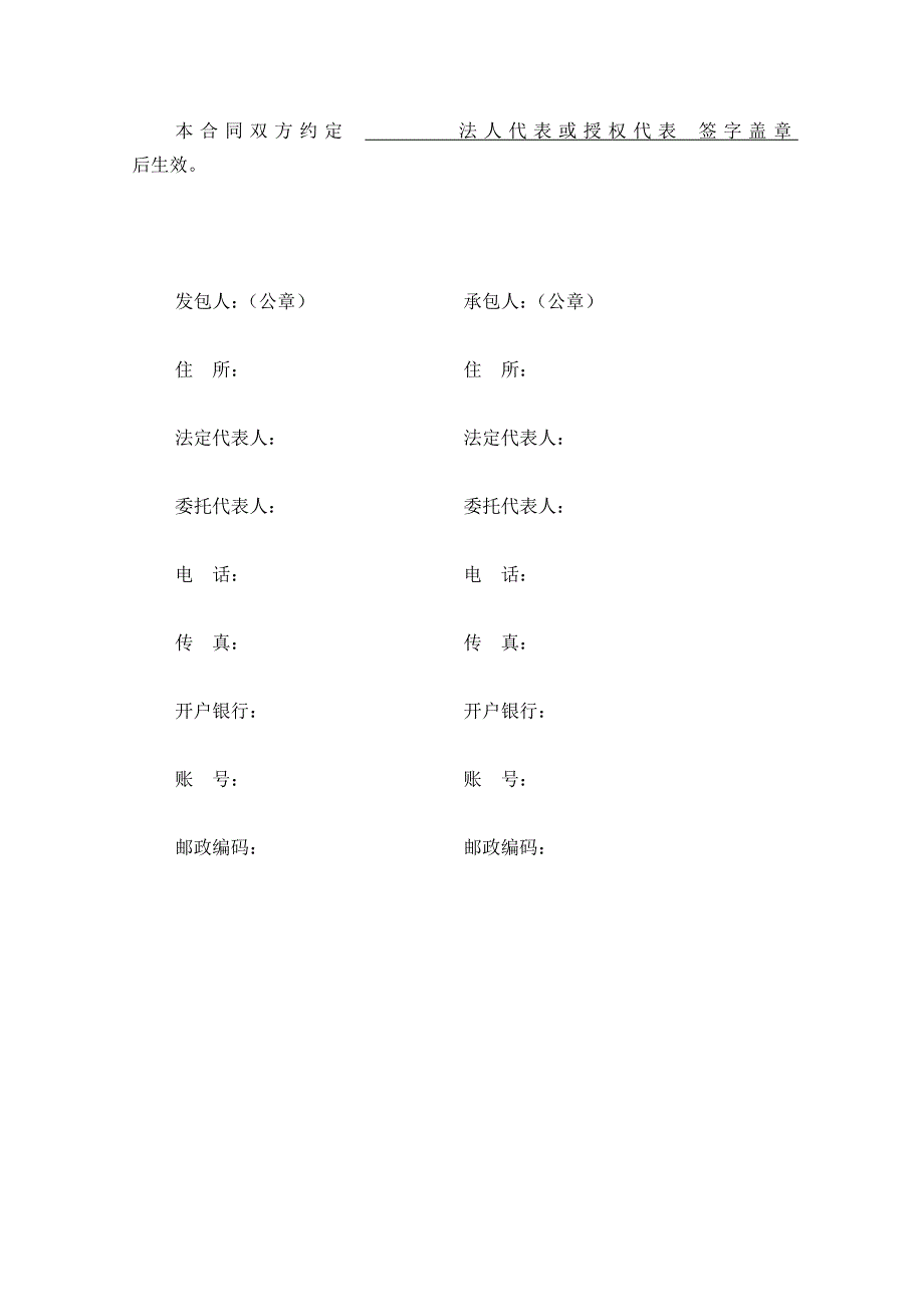 装修标准合同和专用条款_第3页