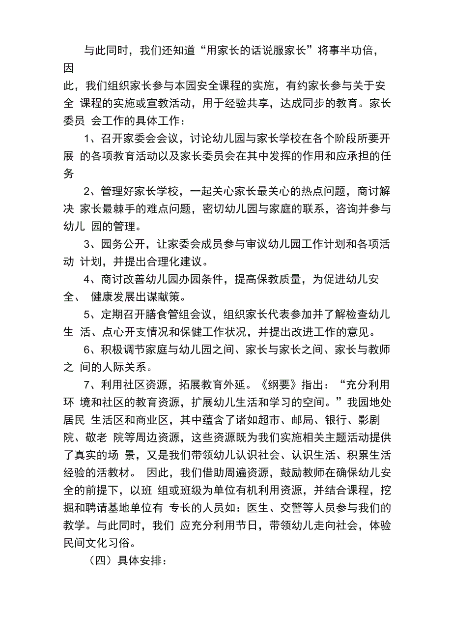 家长工作计划_第3页