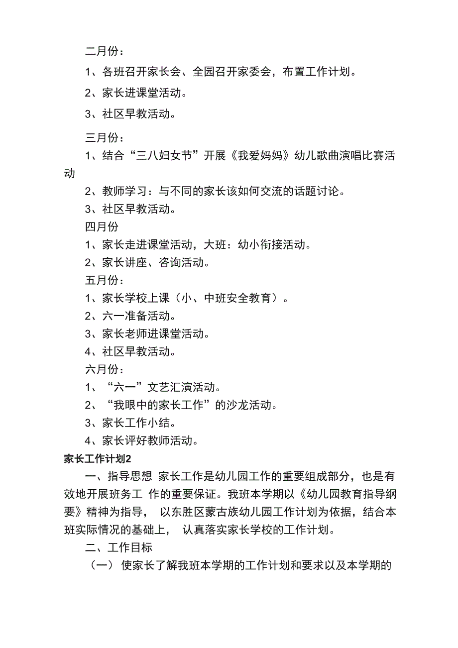 家长工作计划_第4页