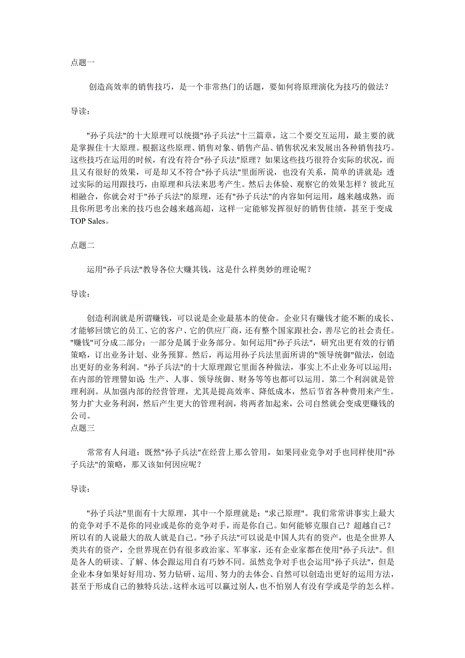 孙子兵法十大基本原理简述.doc_第1页