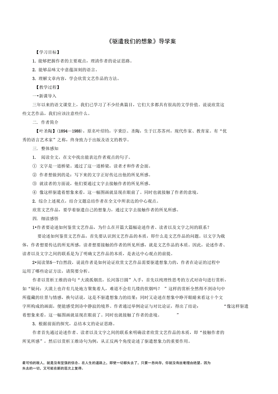 16《驱遣我们的想象》配套精品导学案教师版_第1页