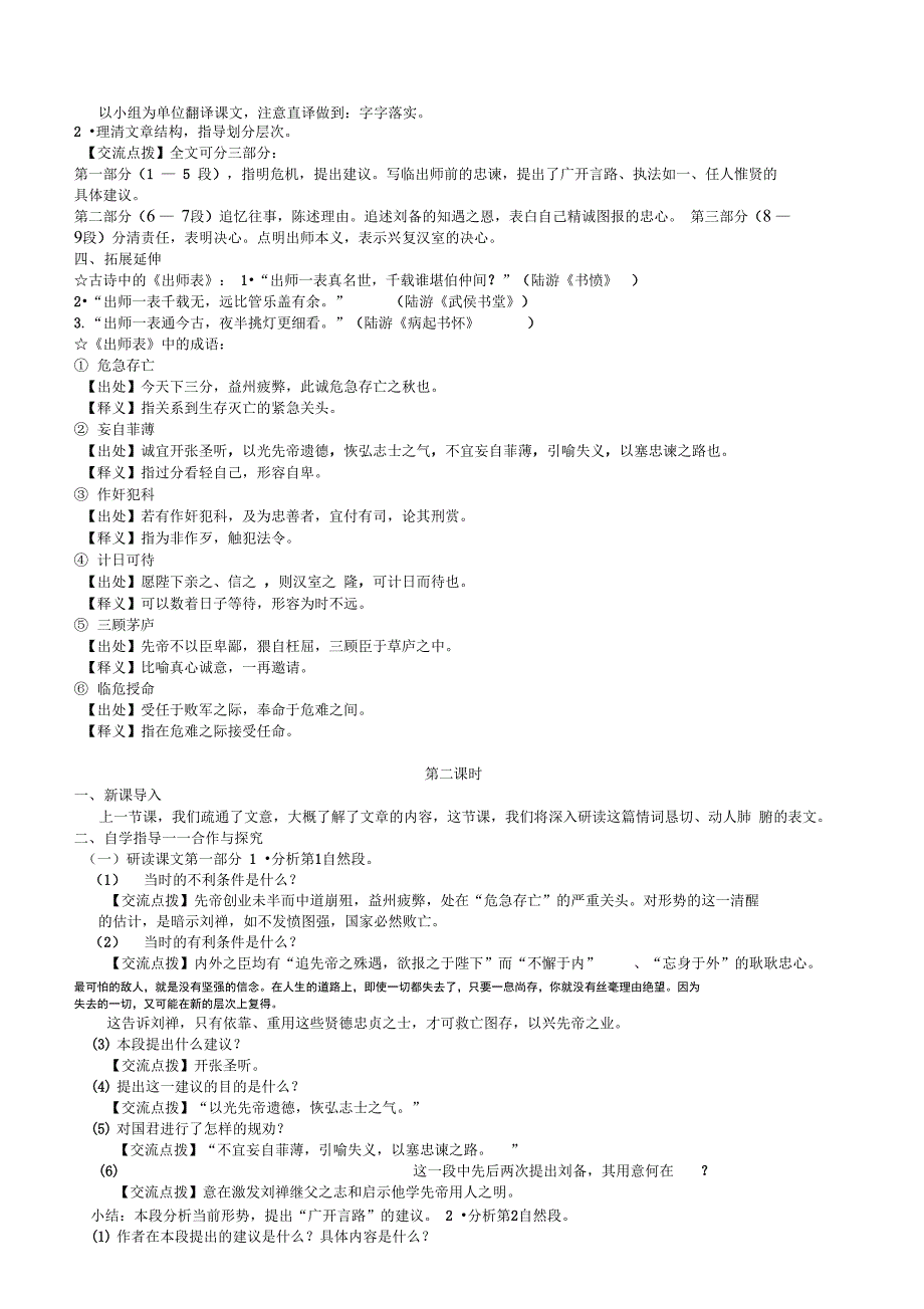 16《驱遣我们的想象》配套精品导学案教师版_第4页