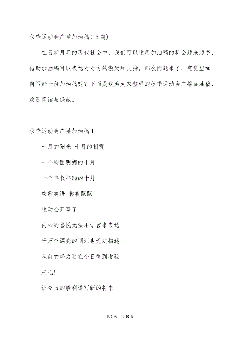 秋季运动会广播加油稿15篇_第1页