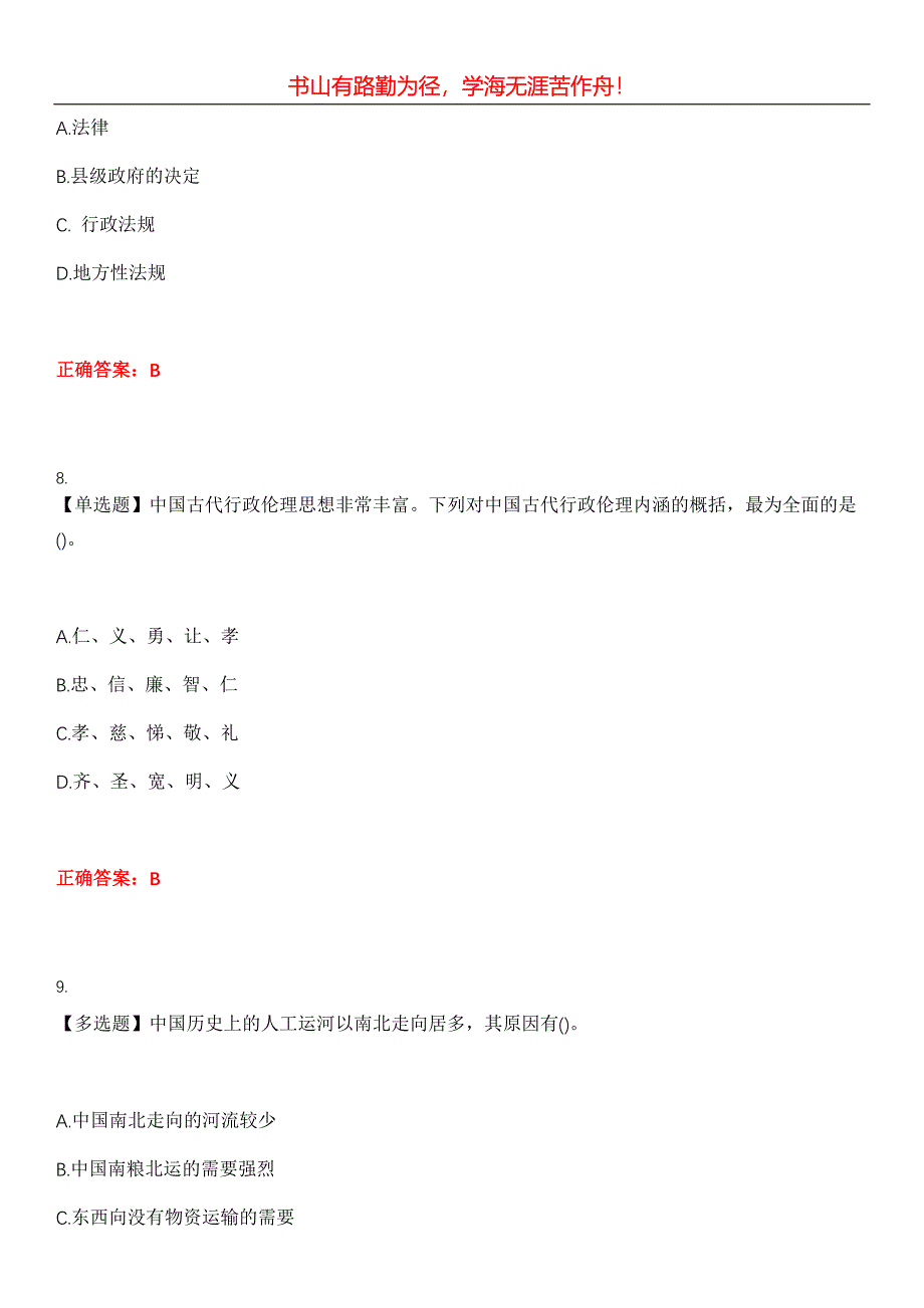 2023年村官《行政职业能力测验》考试全真模拟易错、难点汇编第五期（含答案）试卷号：8_第4页