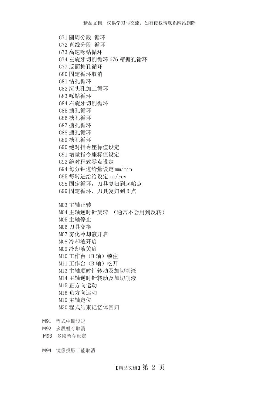 CNC数控编程代码_第2页