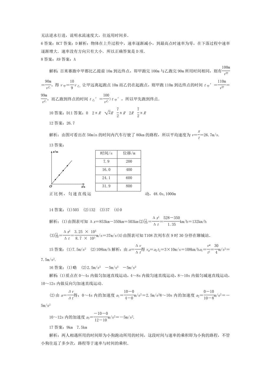 高一物理必修一第一章《运动的描述》单元测试题较难含详细解答1_第5页