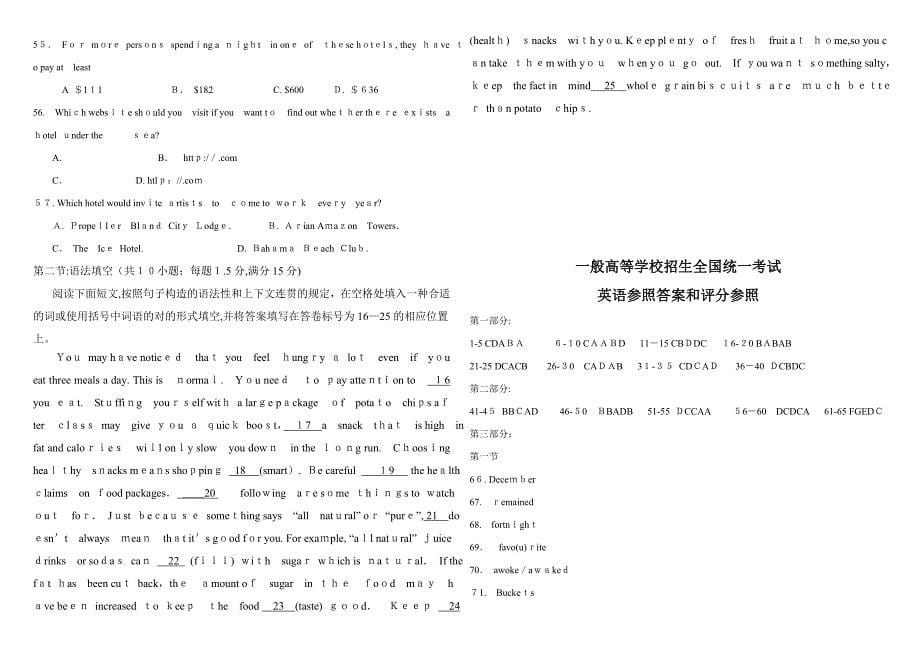 高考英语试题及解析-2卷_第5页