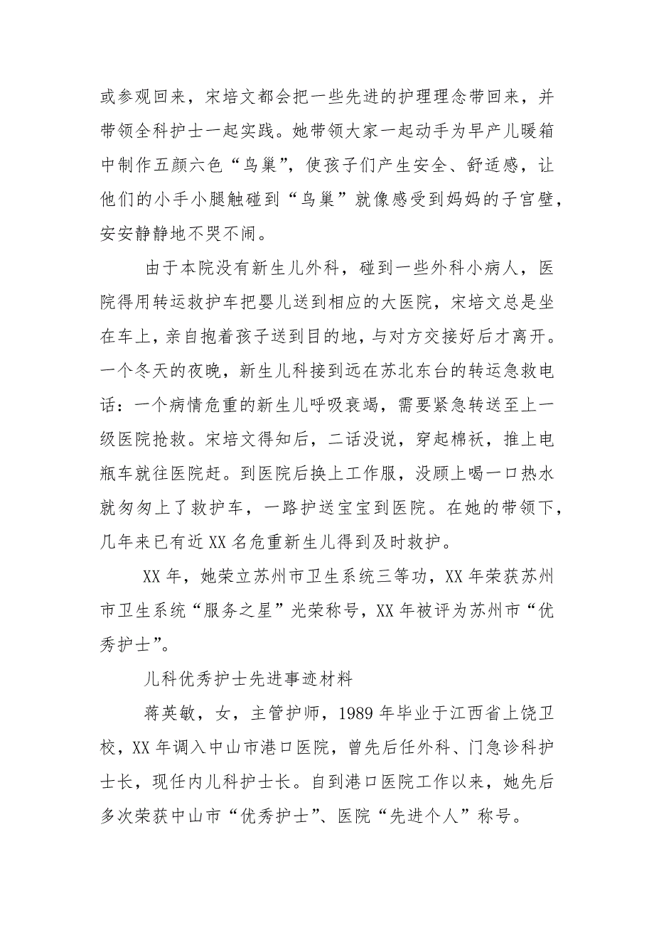 儿科优秀护士个人先进事迹材料.docx_第2页