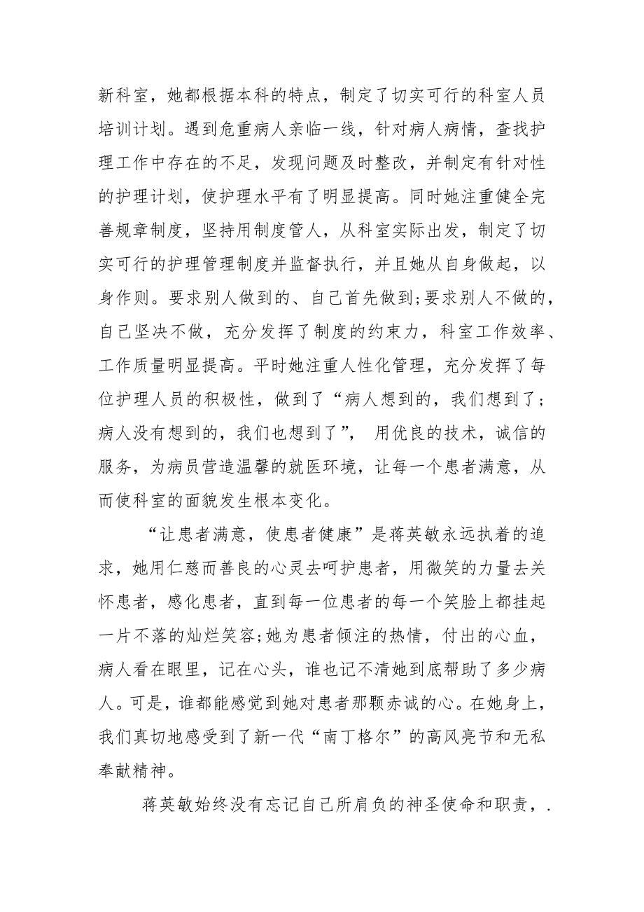 儿科优秀护士个人先进事迹材料.docx_第4页