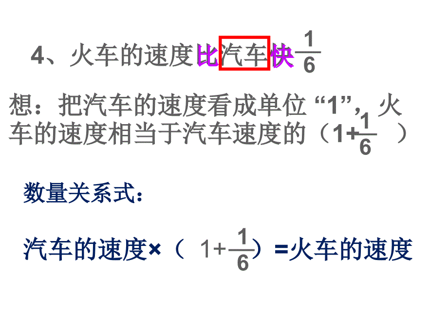 分数除法解决问题例_第4页