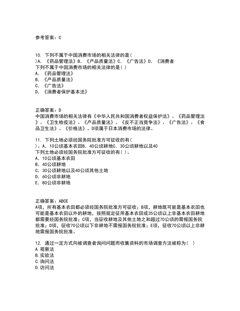 中国石油大学北京21秋《国际营销》在线作业一答案参考36_第3页