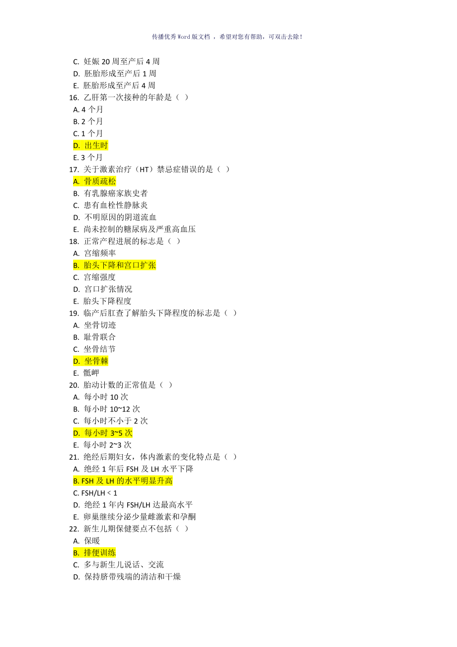 妇产科与儿科护理学网上作业答案形考作业Word版_第3页