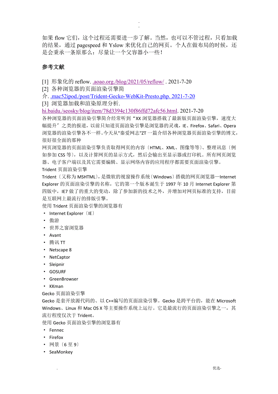 深入了解浏览器加载渲染及内核原理_第3页