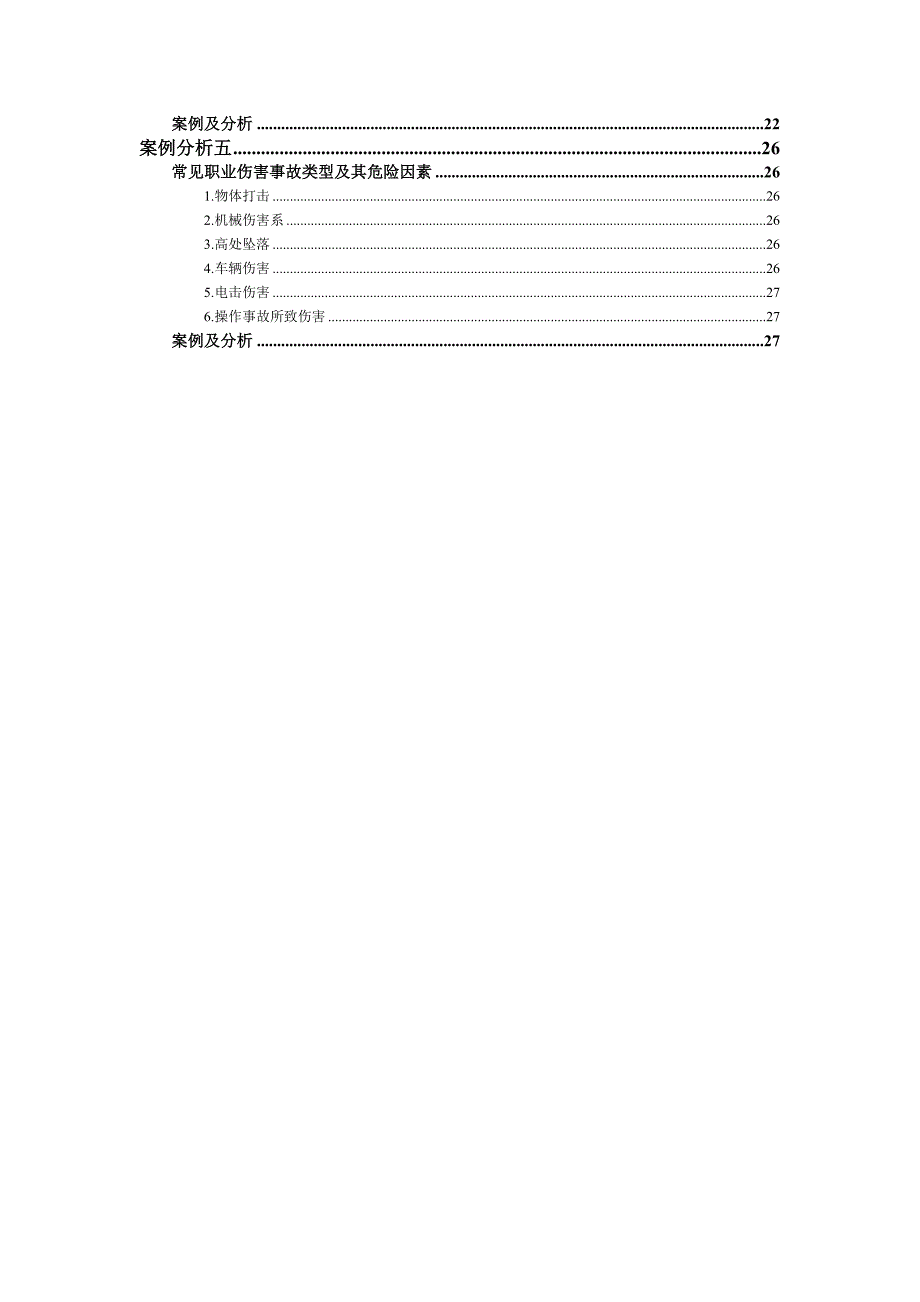 职业安全卫生案例分析报告_第3页