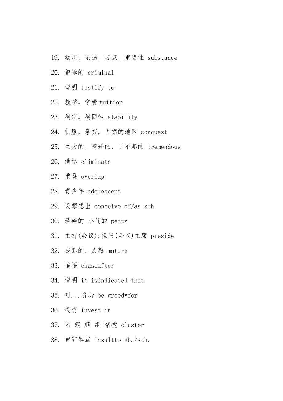 2022年6月CET6必考词组59个.docx_第2页