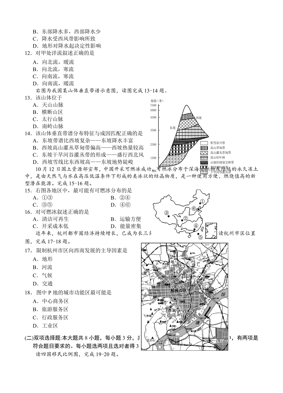 精校版江苏省盐城市高三上学期期中考试地理试卷含答案_第3页