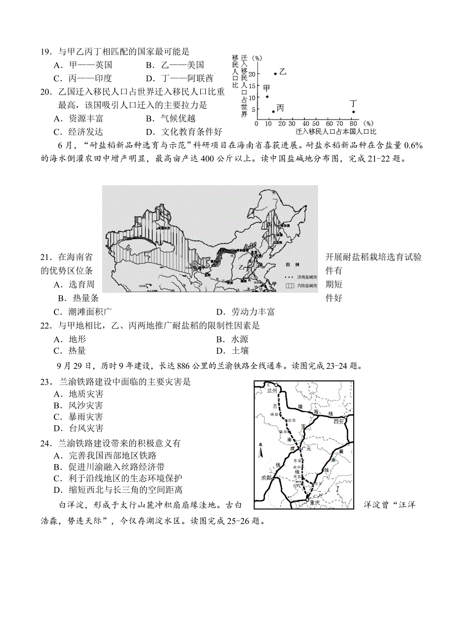 精校版江苏省盐城市高三上学期期中考试地理试卷含答案_第4页