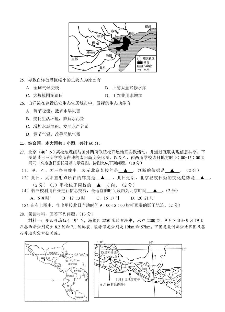 精校版江苏省盐城市高三上学期期中考试地理试卷含答案_第5页