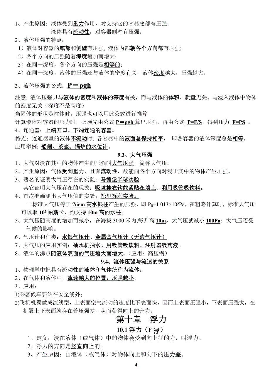 新人教版八年级物理下册知识点总结_第4页