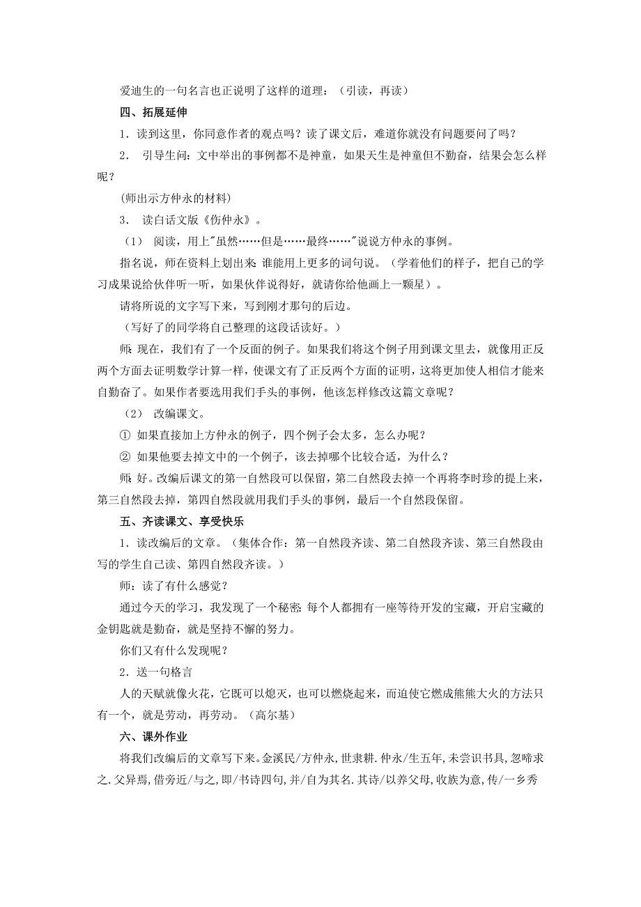 2022年六年级语文上册才能来自勤奋教案3浙教版_第3页