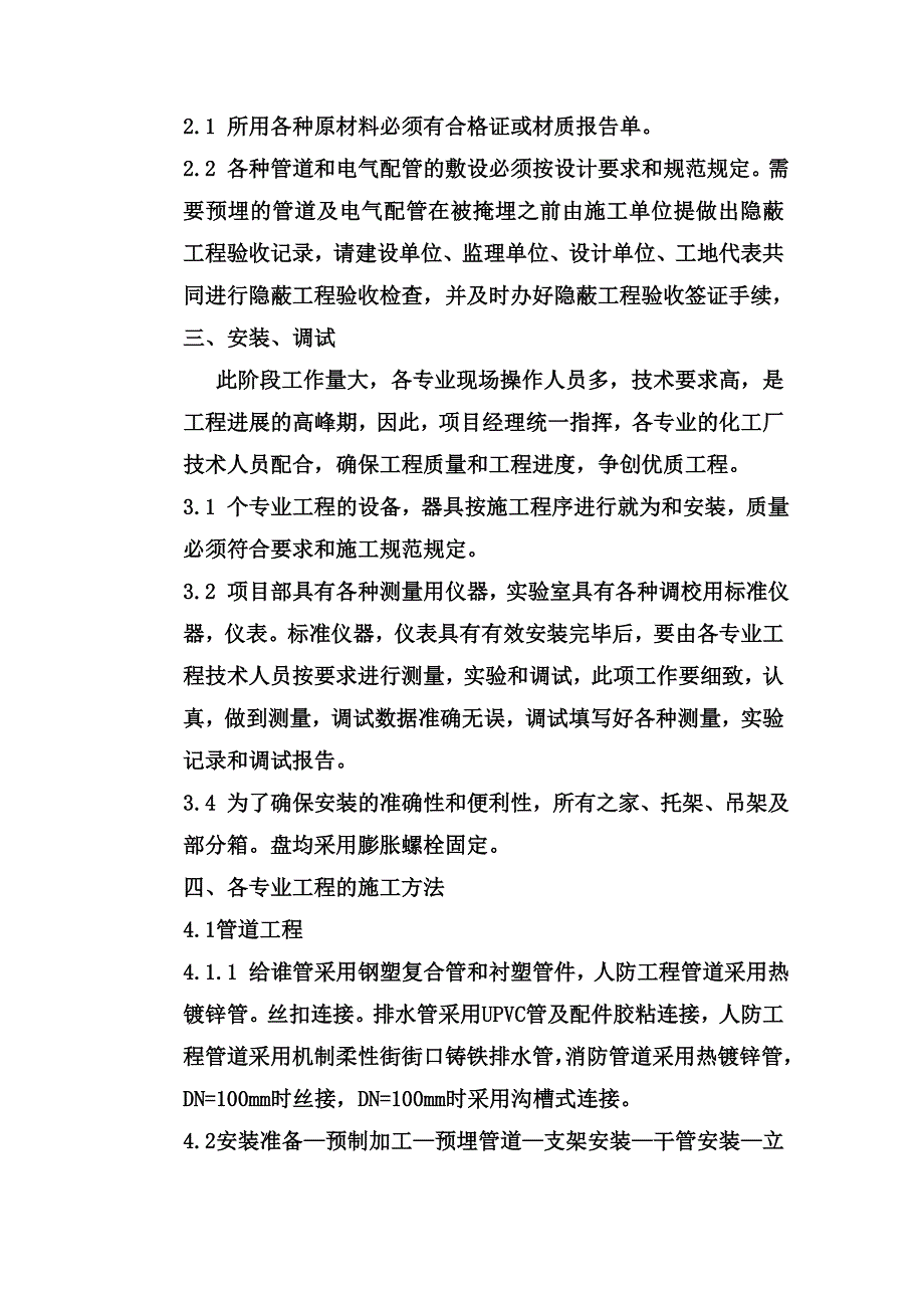 人防工程水电施工组织设计_第3页