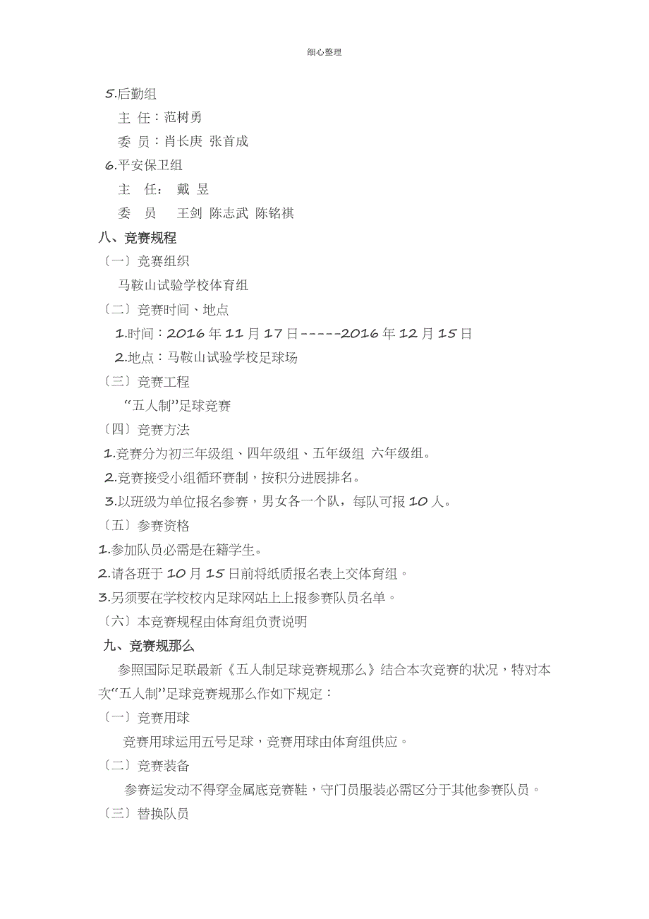 校园足球班级联赛秩序册_第2页