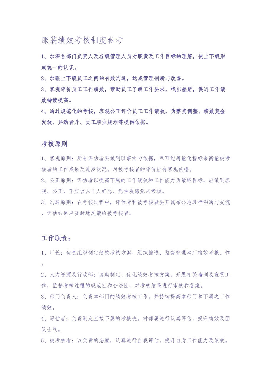 服装绩效考核制度参考 (2)（天选打工人）.docx_第1页
