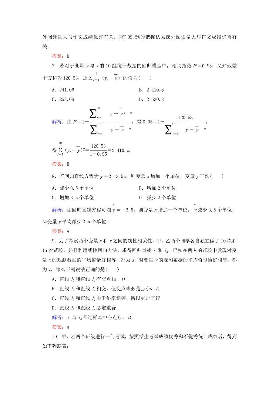 人教版 高中数学 选修23 第3章统计案例章末阶段测评_第3页