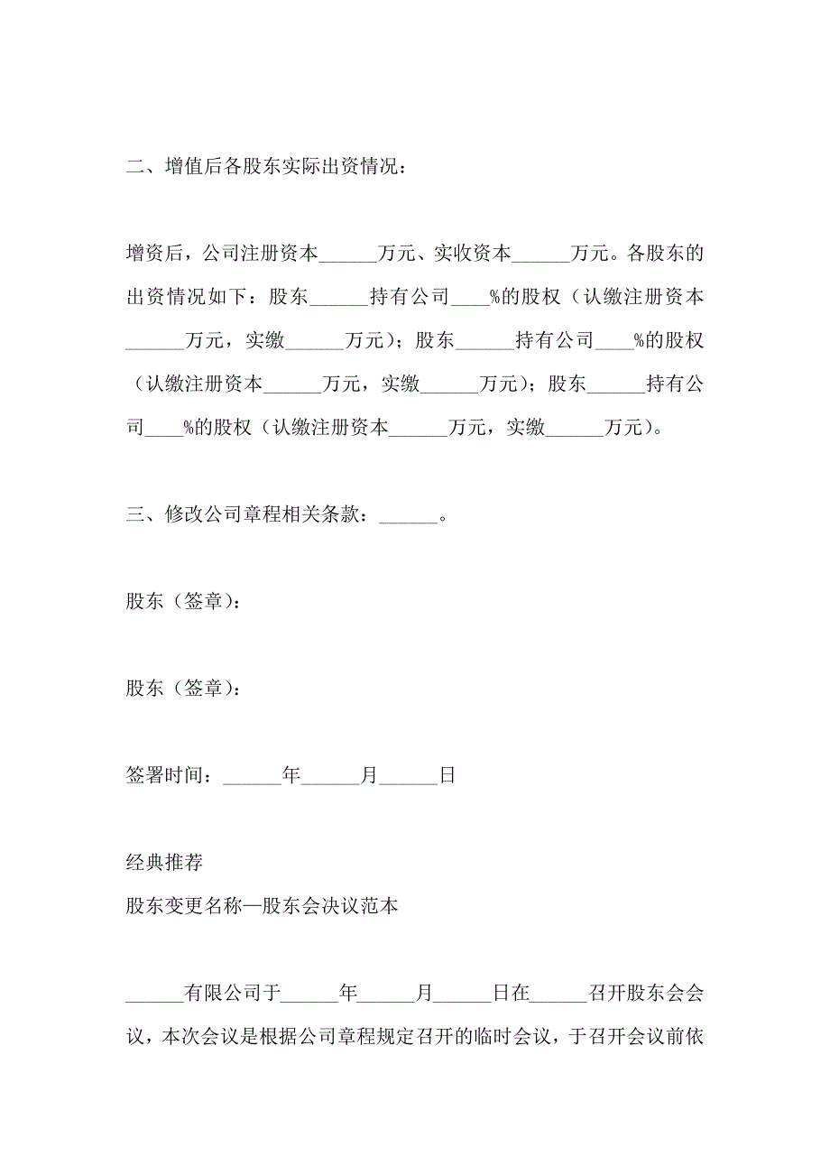 增加注册资本股东会决议_第2页