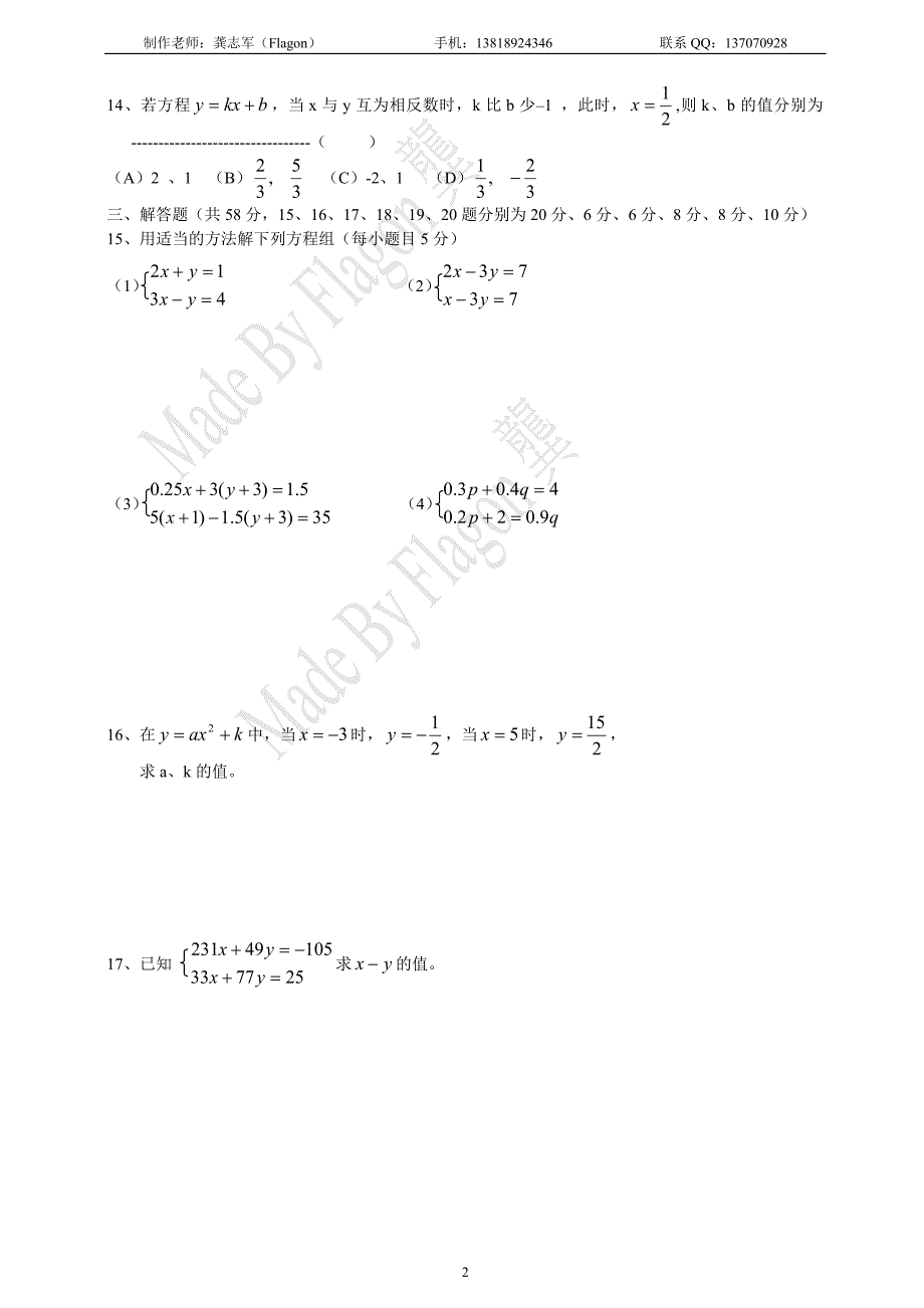 【二元一次方程组测试2(含答案)】.doc_第2页